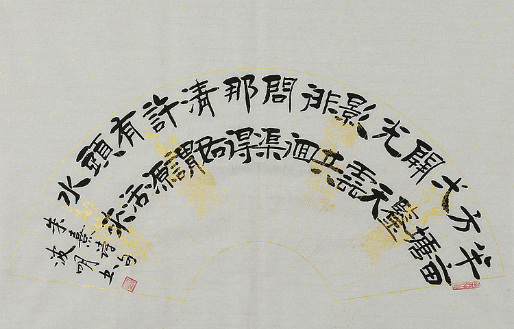 湖北省书法家协会会员 周波明 书法