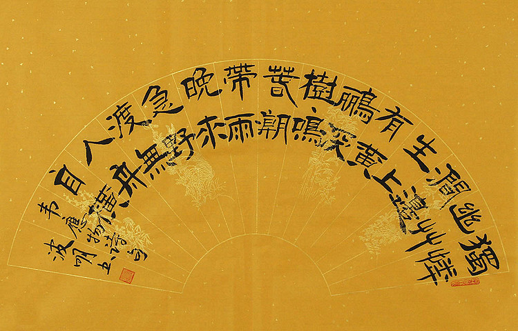 湖北省书法家协会会员 周波明 书法