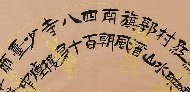 湖北省书法家协会会员 周波明 书法