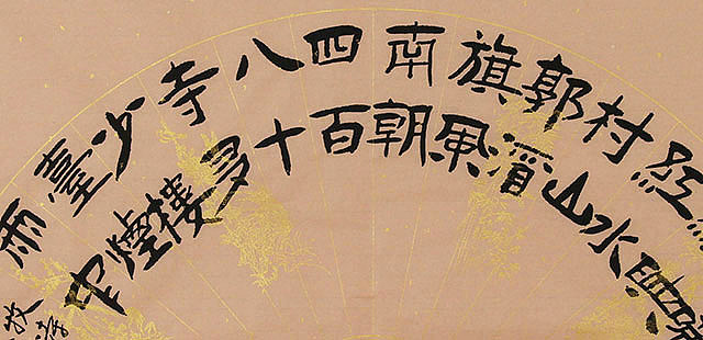 湖北省书法家协会会员 周波明 书法