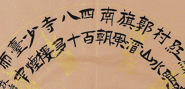 湖北省书法家协会会员 周波明 书法