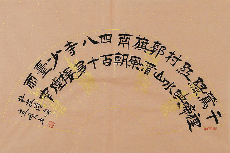 湖北省书法家协会会员 周波明 书法