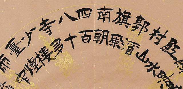 湖北省书法家协会会员 周波明 书法