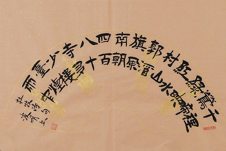 湖北省书法家协会会员 周波明 书法