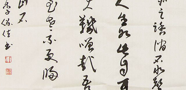 李保佐 （山行） 书法