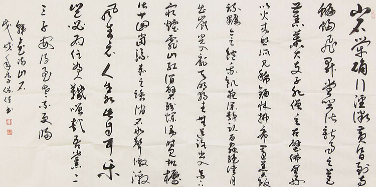 李保佐 （山行） 书法