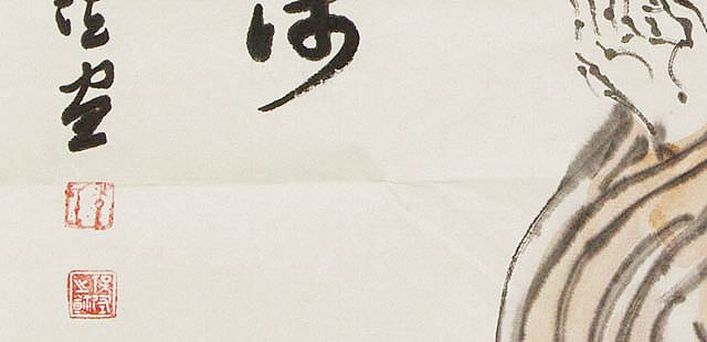 李保佐 （至圣仙师） 国画