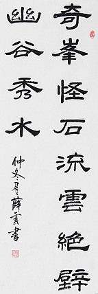 八届国展 薛云 书法