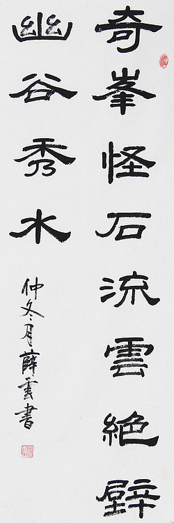 八届国展 薛云 书法