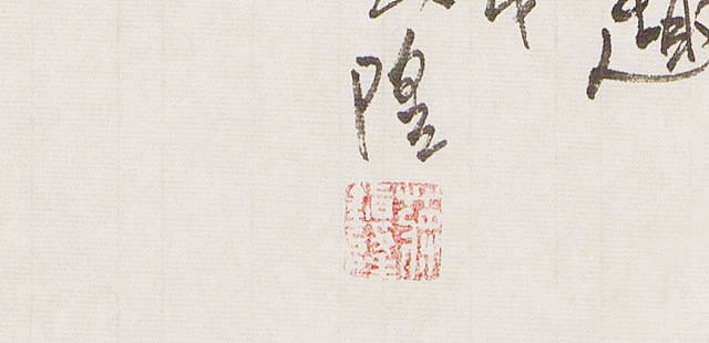 当代画家 蒋镇隆 人物 国画