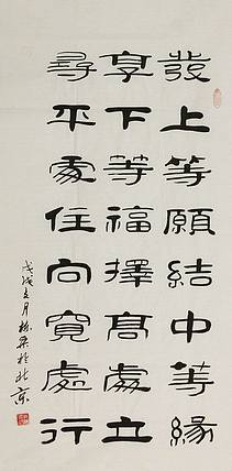 职业书画家 郭栋梁 书法 书法