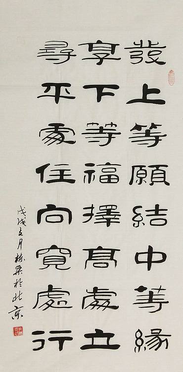 职业书画家 郭栋梁 书法 书法