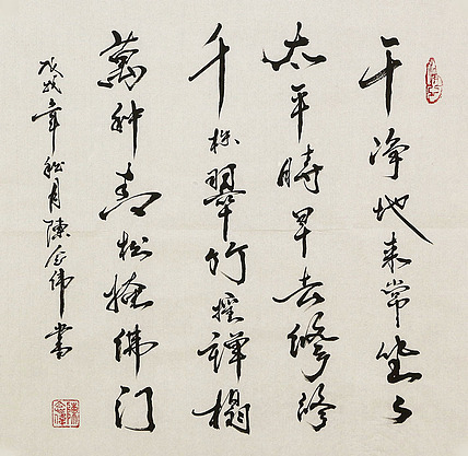 中国现代民族书画艺术家协会理事 陈念伟 书法 书法