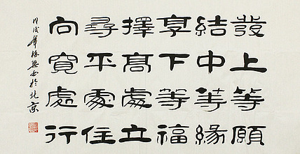 职业书画家 郭栋梁 书法 书法