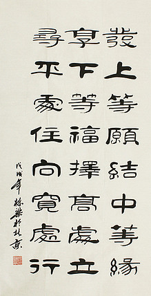 职业书画家 郭栋梁 书法 书法