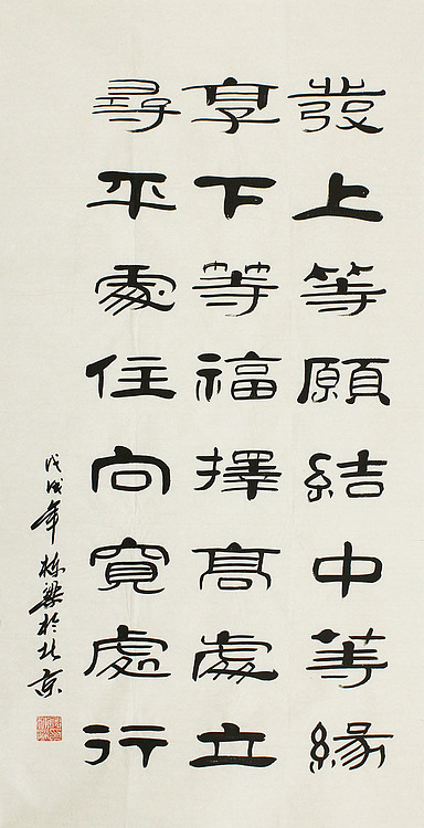 职业书画家 郭栋梁 书法 书法