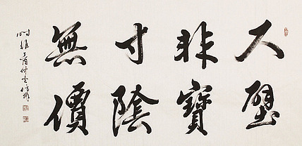 中国书画名家协会常务理事 刘文昌 精品 书法