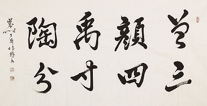 中国书画名家协会常务理事 刘文昌 精品 书法