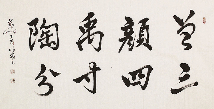 中国书画名家协会常务理事 刘文昌 精品 书法