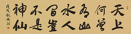 河北书协会员 李成永 书法 书法