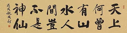 河北书协会员 李成永 书法 书法