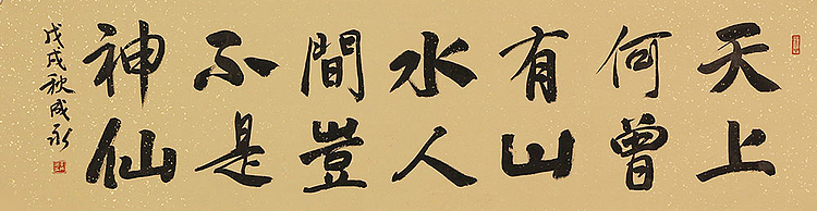 河北书协会员 李成永 书法 书法