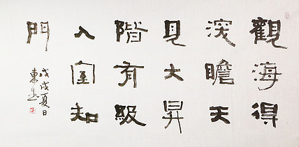 内蒙书协会员 包头书协副主席 张东生 书法