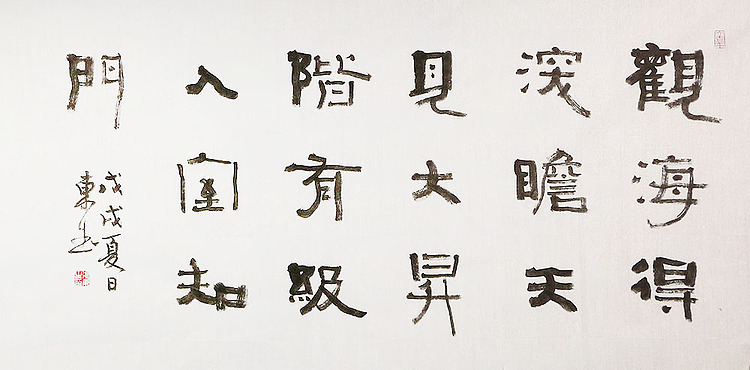 内蒙书协会员 包头书协副主席 张东生 书法