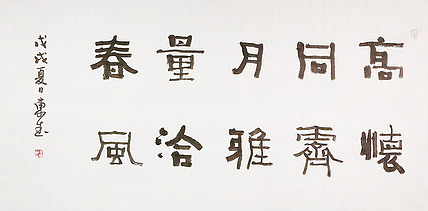 内蒙书协会员 包头书协副主席 张东生 书法