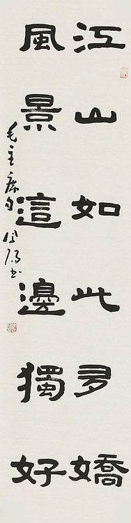 河北省书法家协会会员 李凤阳 书法 书法