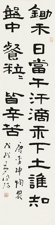 河北省书法家协会会员 李凤阳 书法 书法