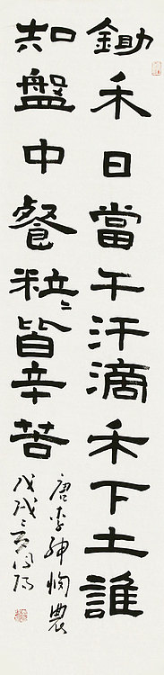 河北省书法家协会会员 李凤阳 书法 书法
