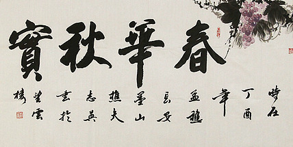 中国书法家协会会员 刘志英 书法 书法