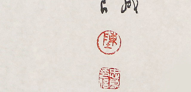 湖南省美协会员 陈忠良  五福临门