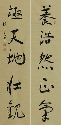 当代著名书法家 陈允平 书法对联 书法