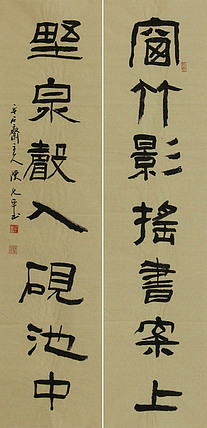 当代著名书法家 陈允平 书法对联 书法