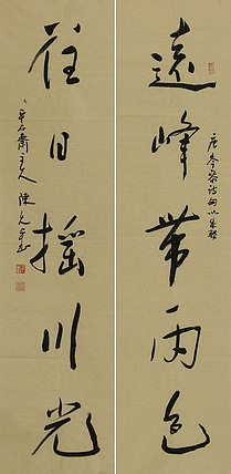 当代著名书法家 陈允平 书法对联 书法