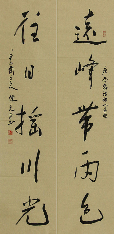 当代著名书法家 陈允平 书法对联 书法