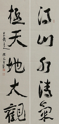 当代著名书法家 陈允平 书法对联 书法