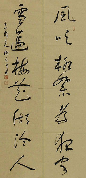 当代著名书法家 陈允平 书法对联 书法