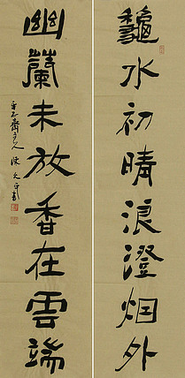 当代著名书法家 陈允平 书法对联 书法