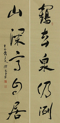 当代著名书法家 陈允平 书法对联 书法