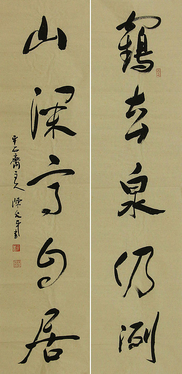 当代著名书法家 陈允平 书法对联 书法