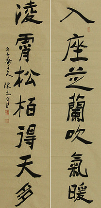 当代著名书法家 陈允平 书法对联 书法