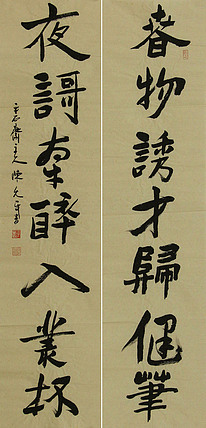 当代著名书法家 陈允平 书法对联 书法