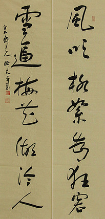当代著名书法家 陈允平 书法对联 书法