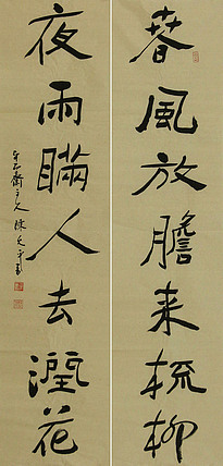 当代著名书法家 陈允平 书法对联 书法