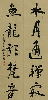 当代著名书法家 陈允平 书法对联 书法