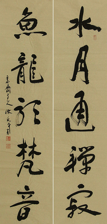 当代著名书法家 陈允平 书法对联 书法