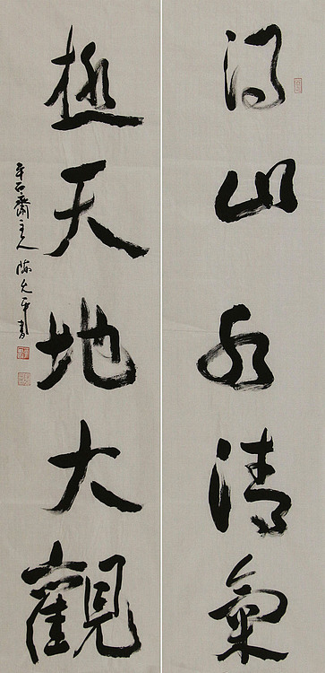当代著名书法家 陈允平 书法对联 书法